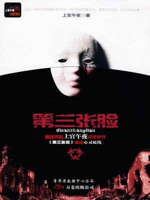cover image of 第三张脸